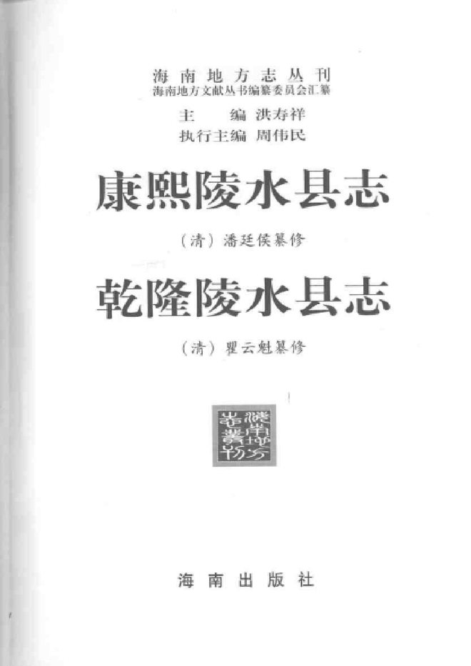康熙陵水县志 书影 2