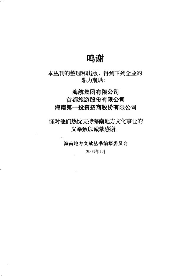康熙陵水县志 书影 4