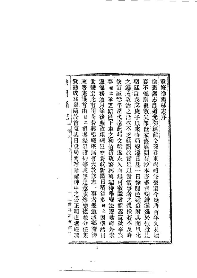 徐闻县志 书影 5