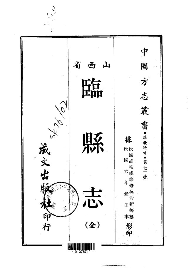 临县志（民国铅印本） 书影 1