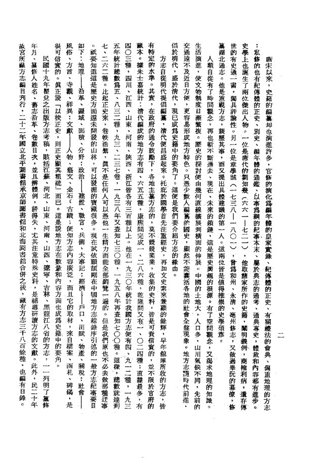 临县志（民国铅印本） 书影 4