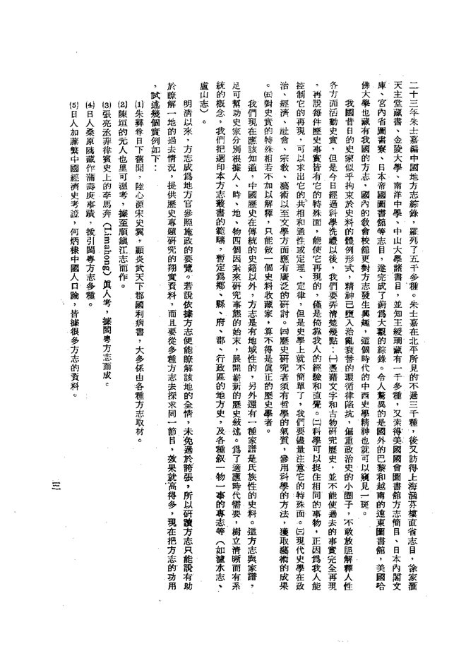 临县志（民国铅印本） 书影 5