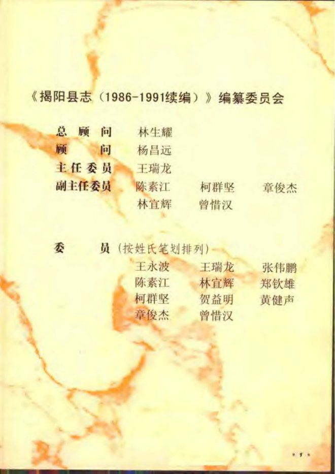 揭阳县志 书影 5