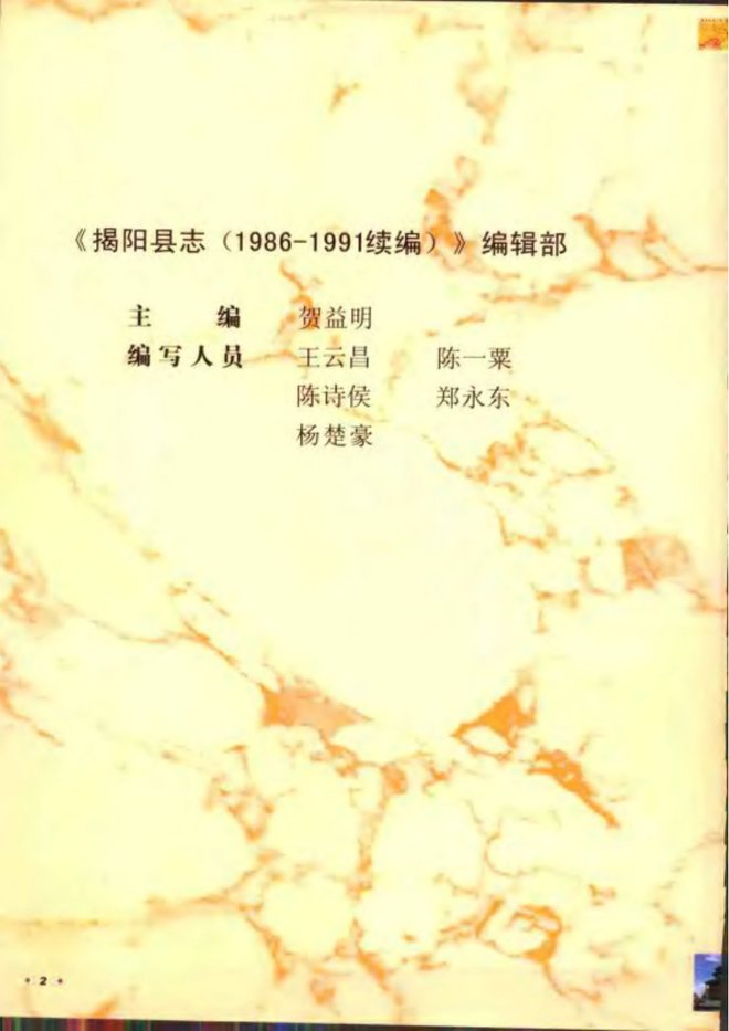 揭阳县志 书影 6