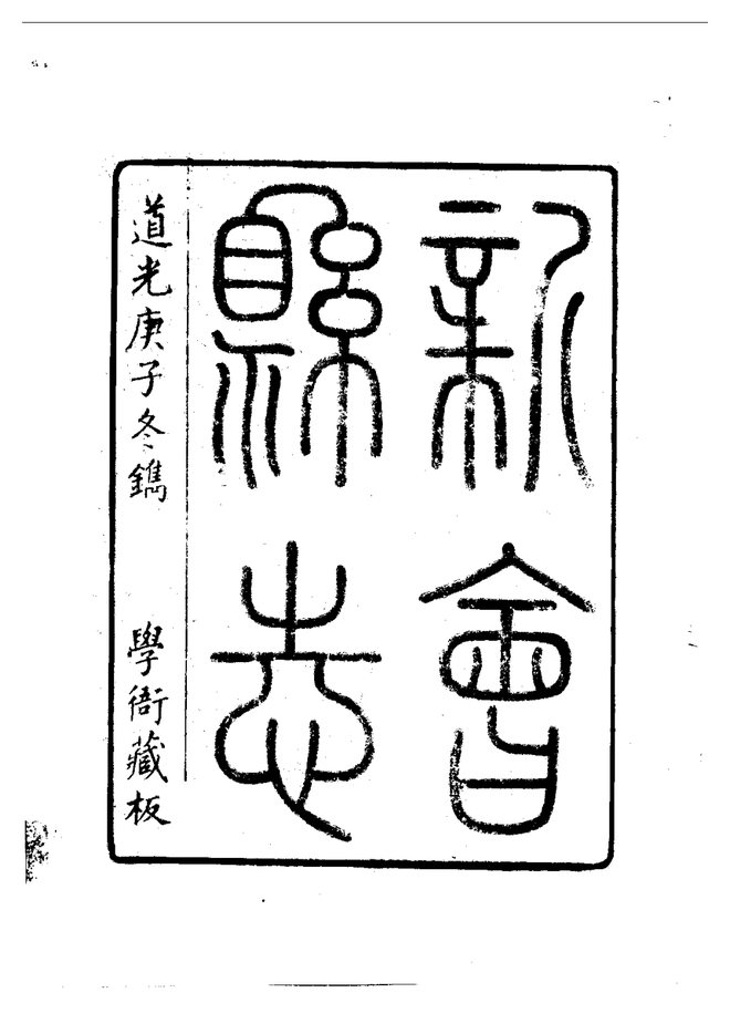 新会县志 书影 3