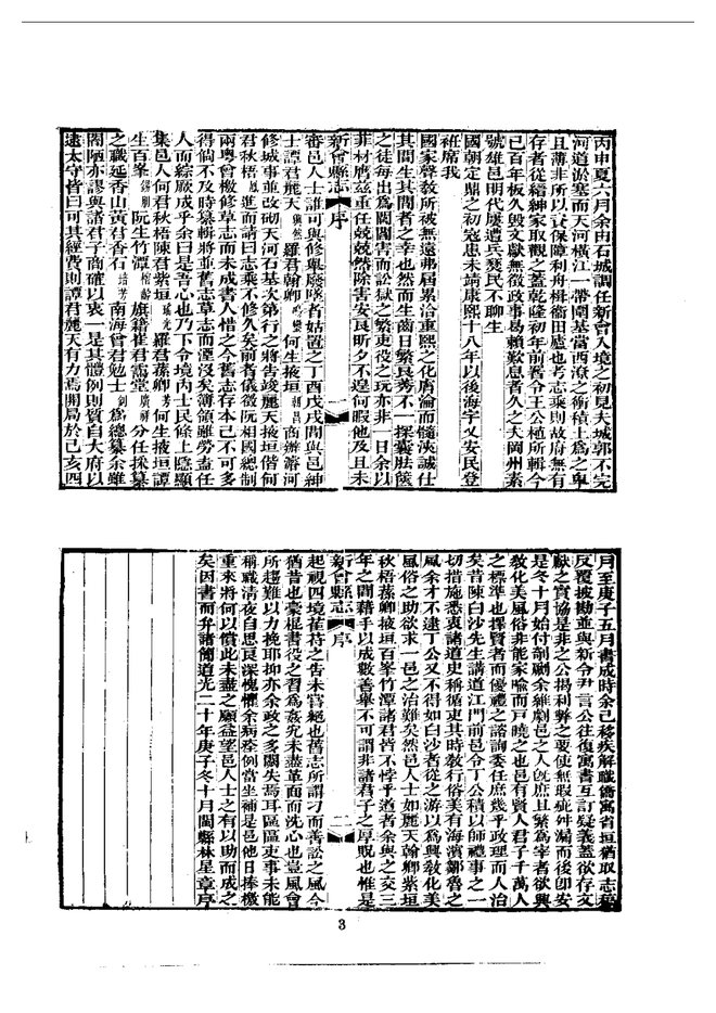新会县志 书影 4
