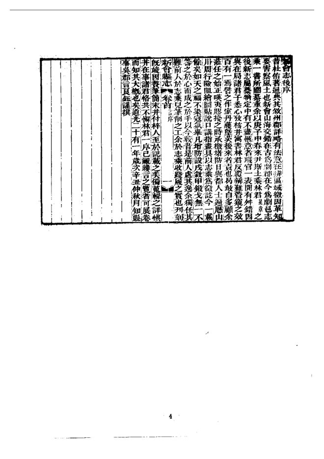 新会县志 书影 5