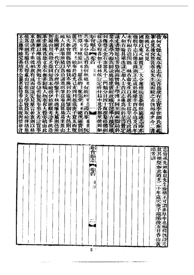 新会县志 书影 6