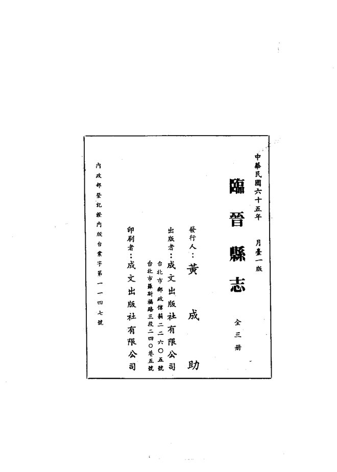 临晋县志（刊本） 书影 3