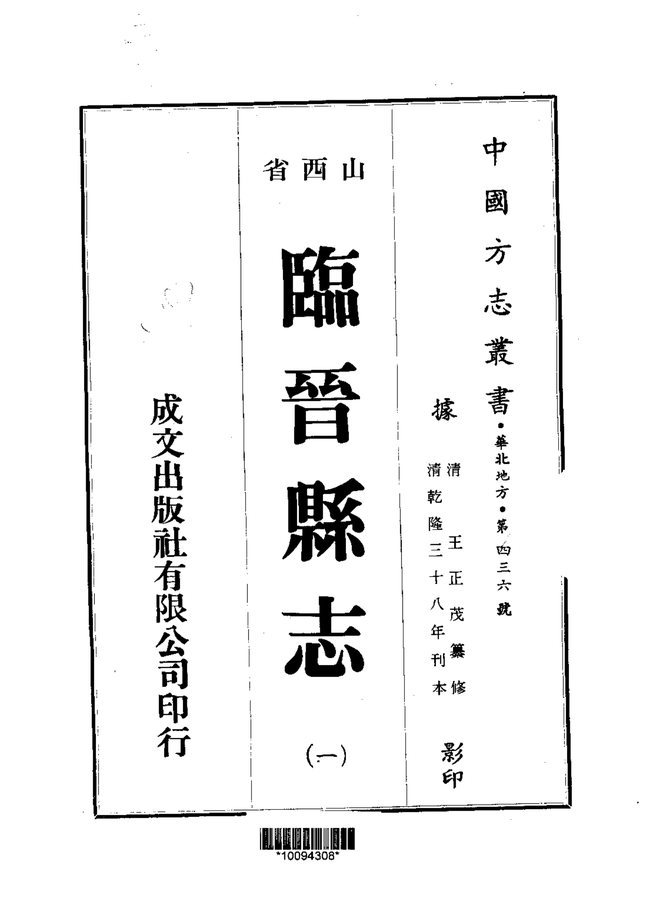 临晋县志（刊本） 书影 4
