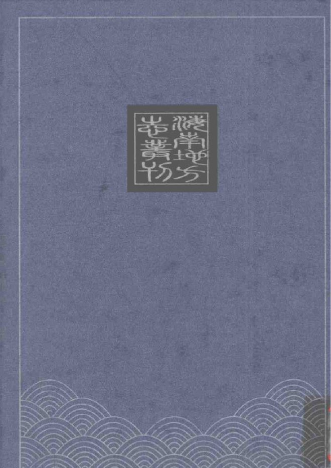 民国感恩县志 书影 2