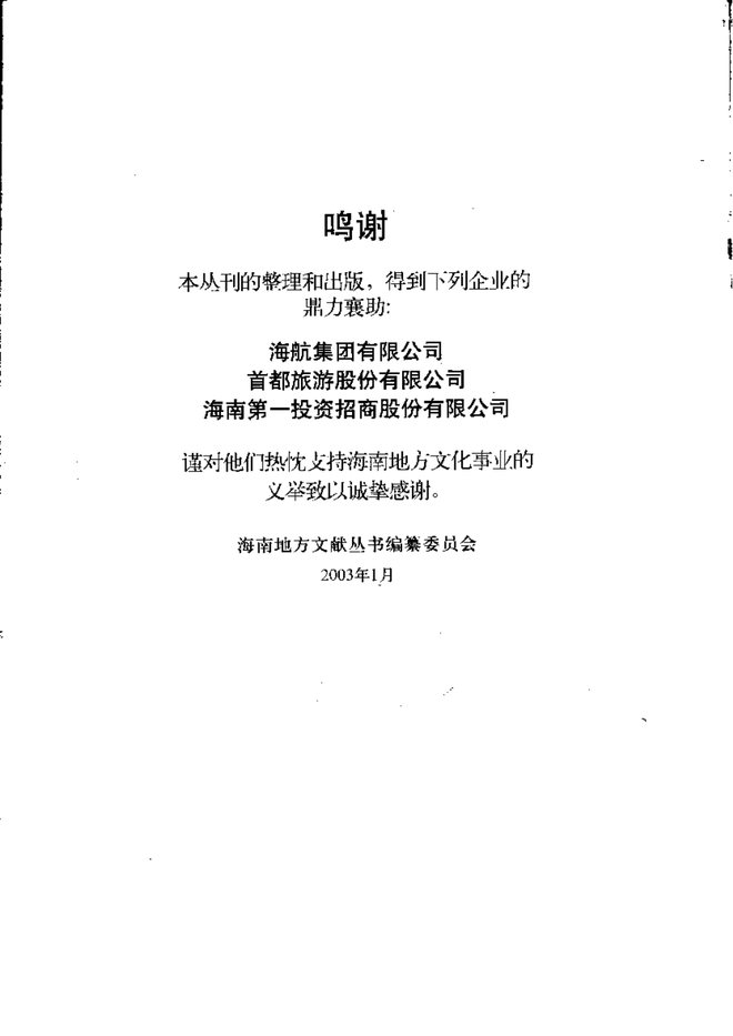 民国感恩县志 书影 5