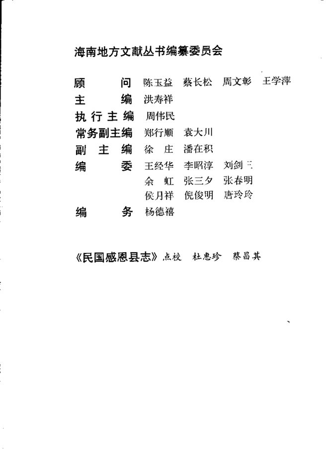 民国感恩县志 书影 6