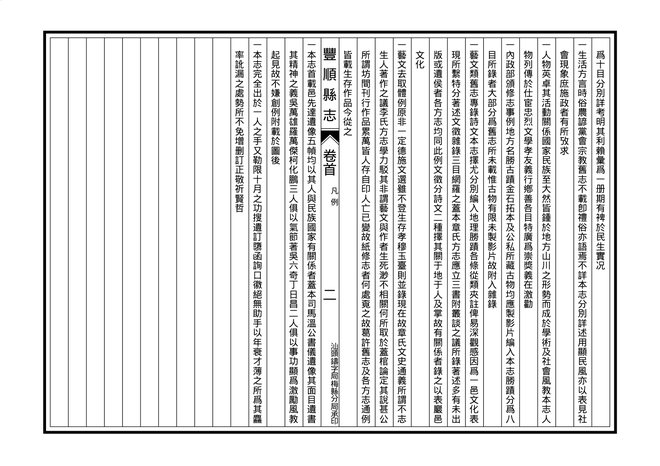 民国新修丰顺县志 书影 6