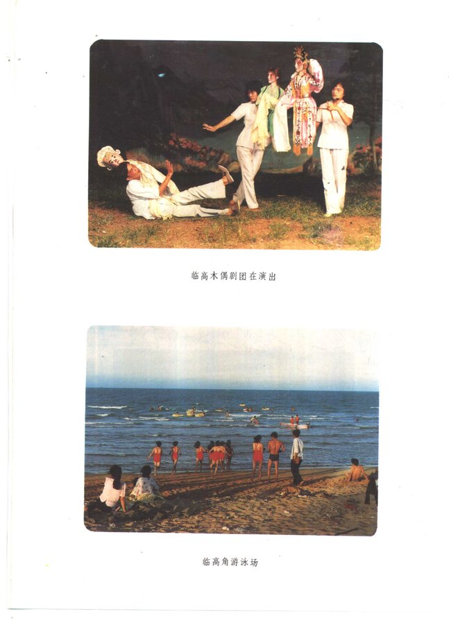 临高县志 书影 5