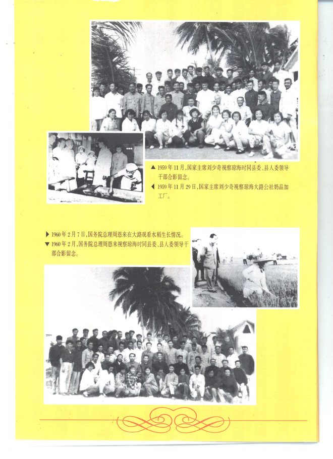 琼海县志 书影 5