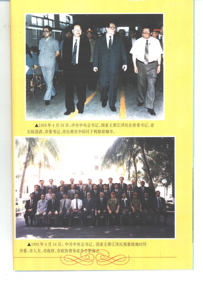 琼海县志 书影 6