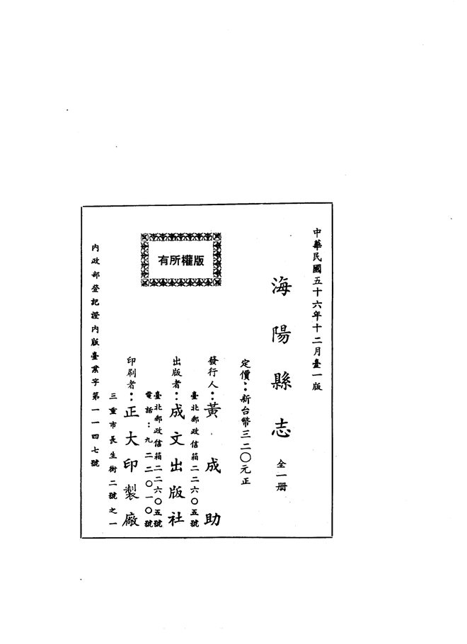 海阳县志 书影 2