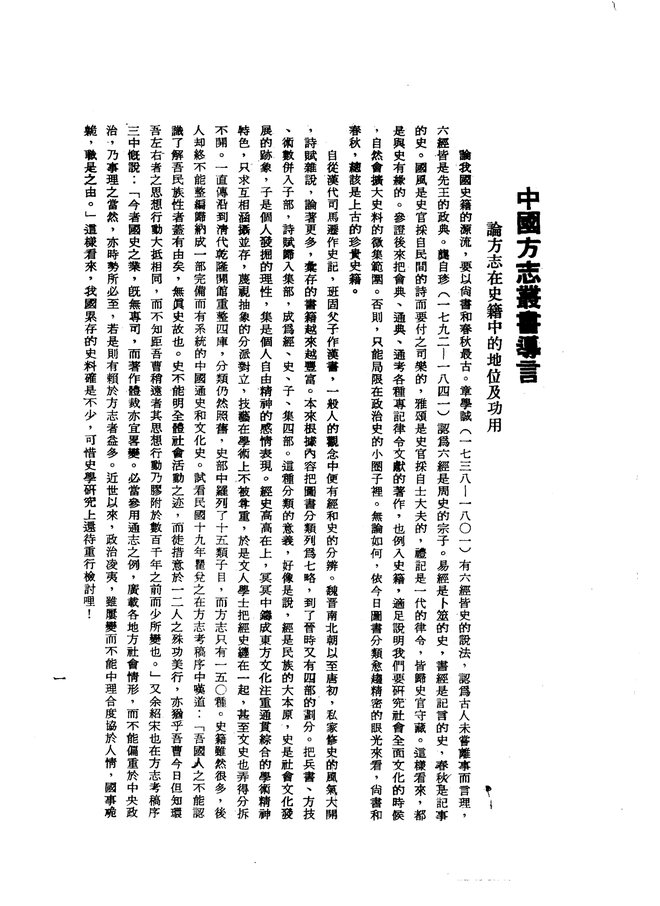 海阳县志 书影 3