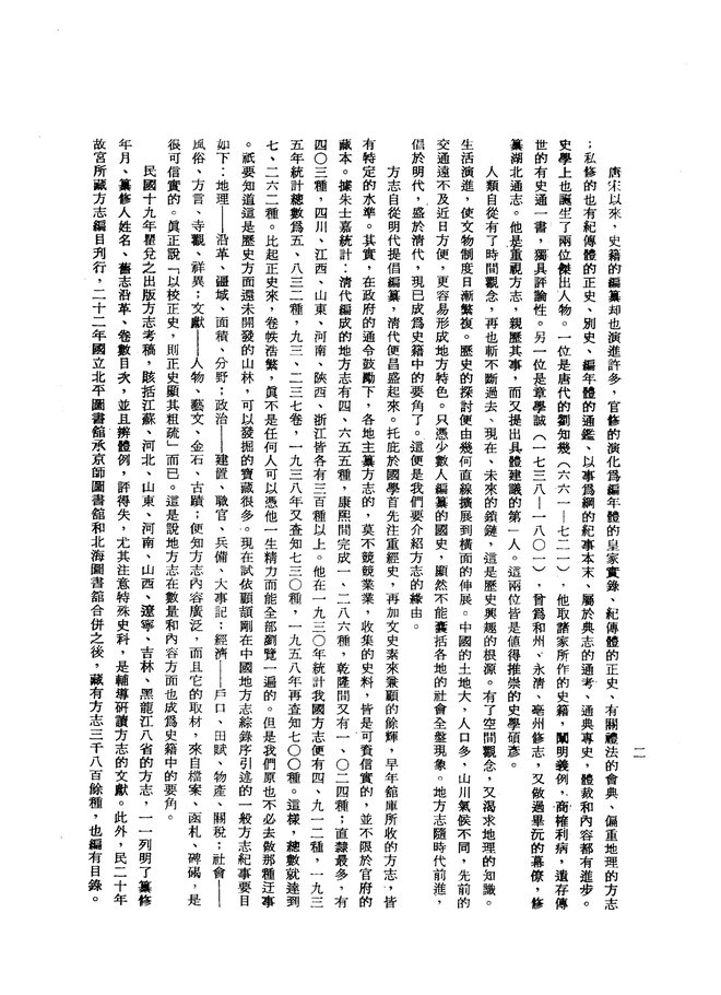 海阳县志 书影 4
