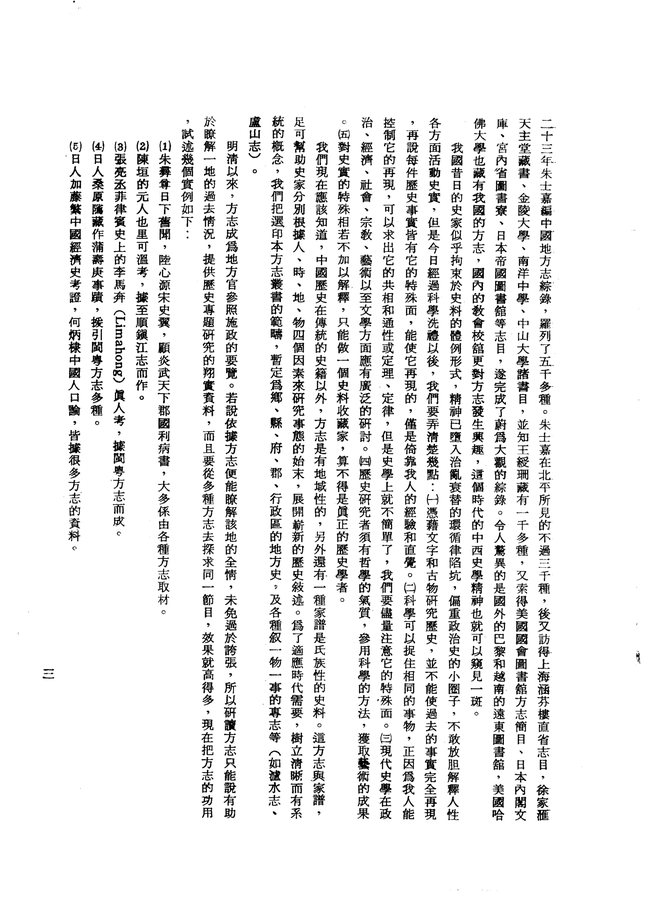 海阳县志 书影 5