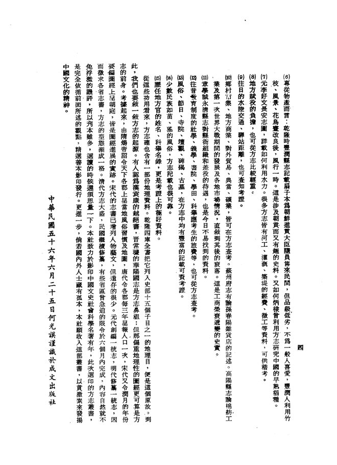 海阳县志 书影 6