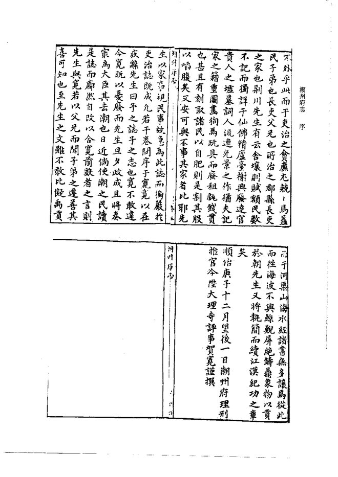 潮州府志 书影 2