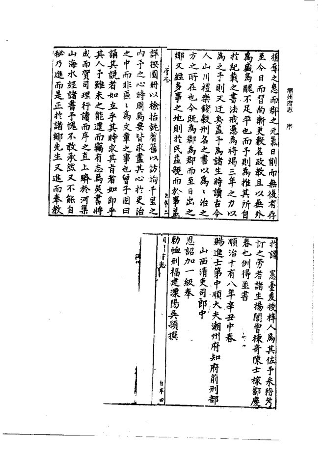 潮州府志 书影 3