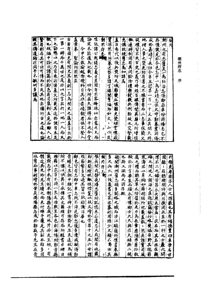 潮州府志 书影 5