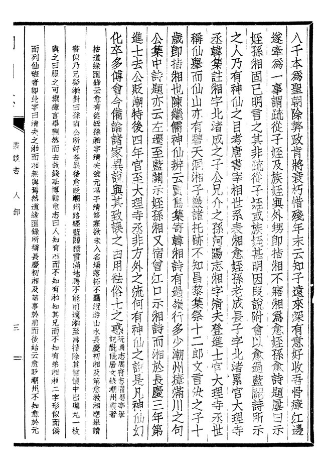 潮州志 书影 6