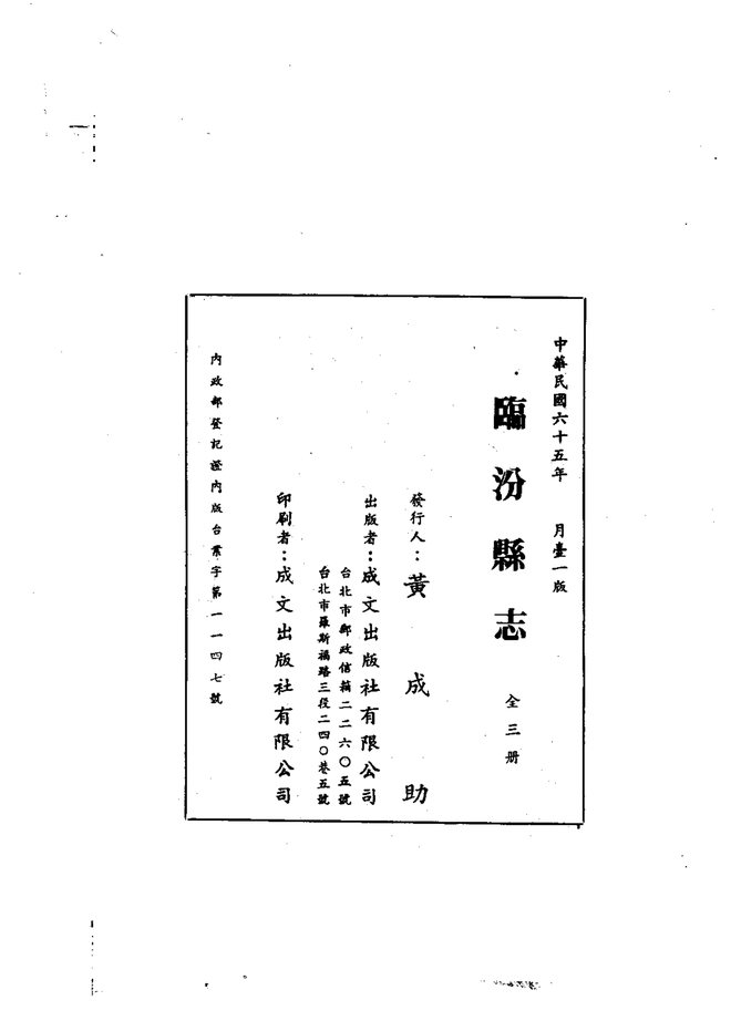 临汾县志(民国铅印本) 书影 3