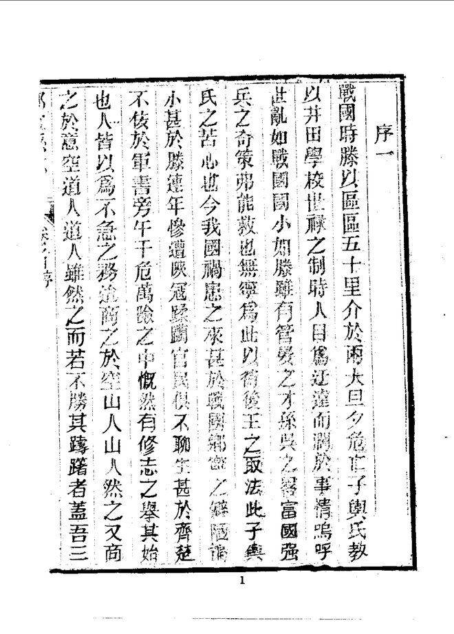 乡宁县志（民国刊本） 书影 5