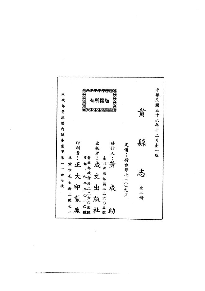 贵县志 书影 2