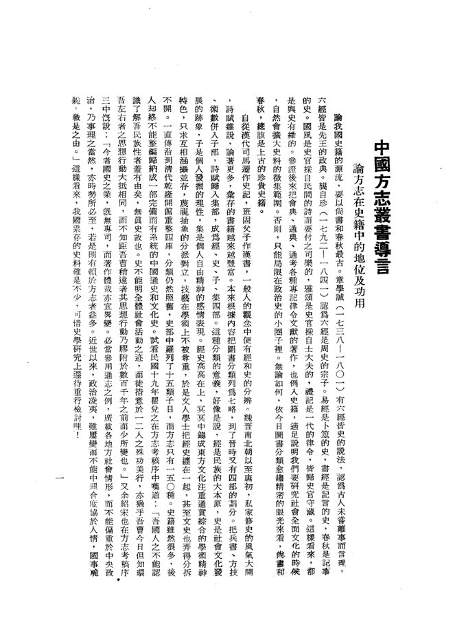 贵县志 书影 3