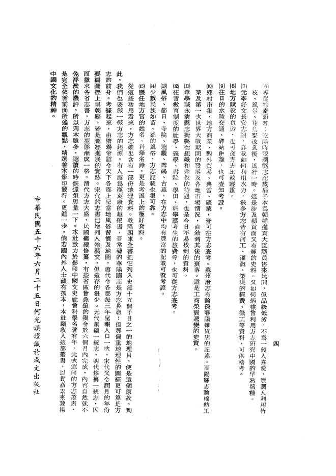 贵县志 书影 6