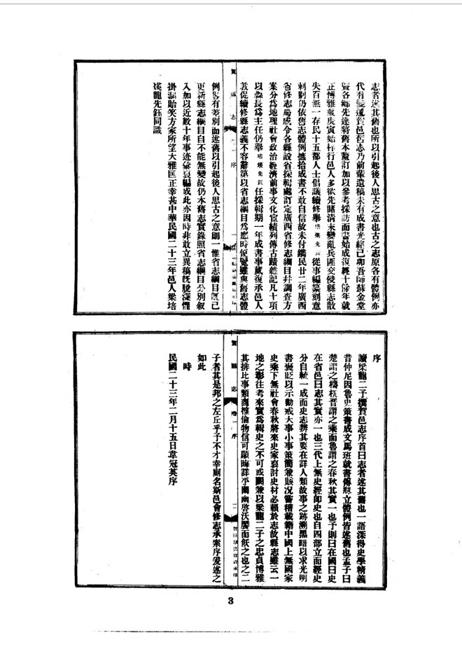 贺县志 书影 5