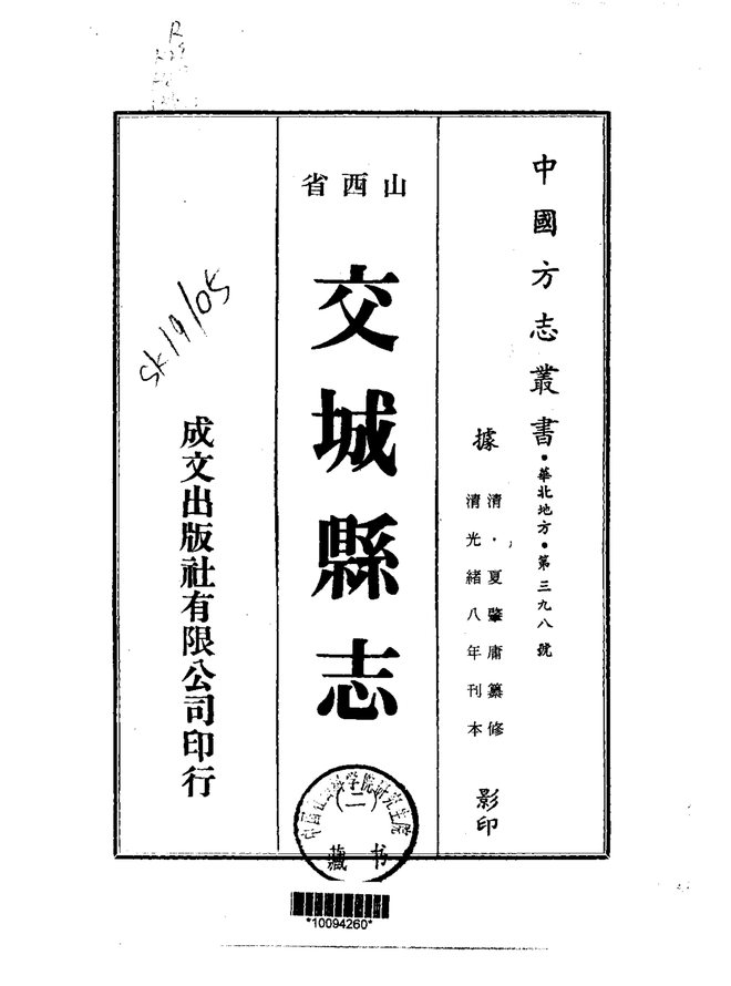 交城县志(光绪刊本) 书影 2