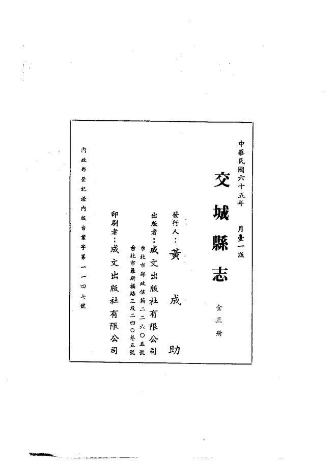 交城县志(光绪刊本) 书影 3