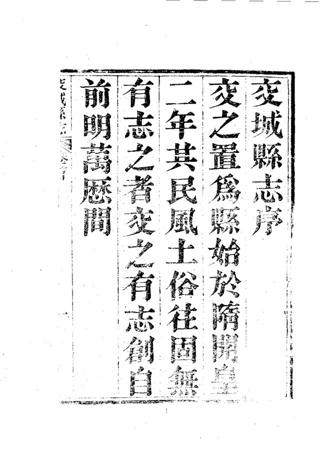 交城县志(光绪刊本) 书影 6
