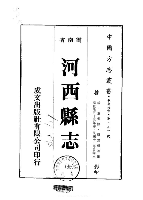河西县志 书影 1