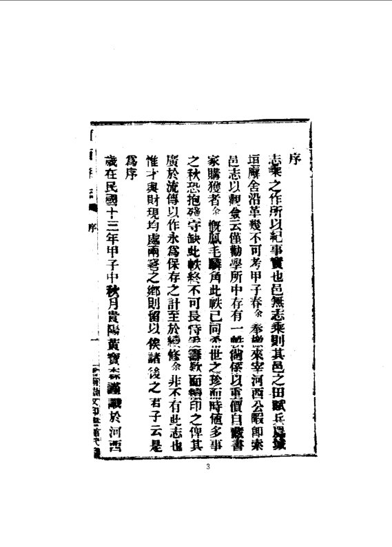 河西县志 书影 4
