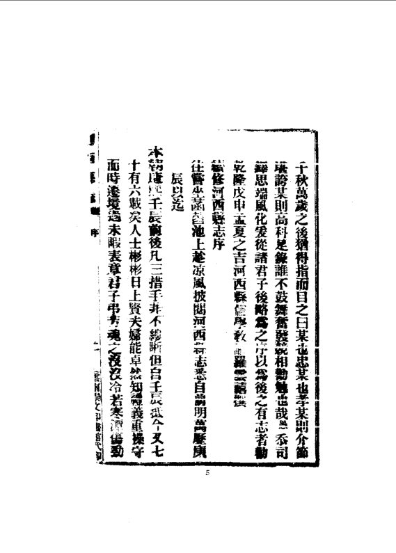 河西县志 书影 6