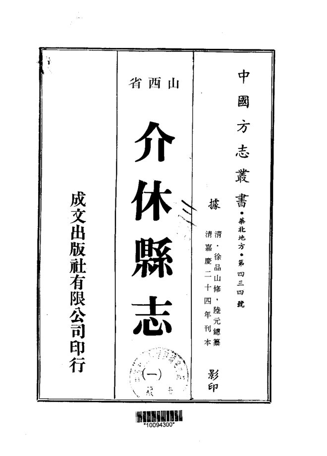介休县志 书影 1