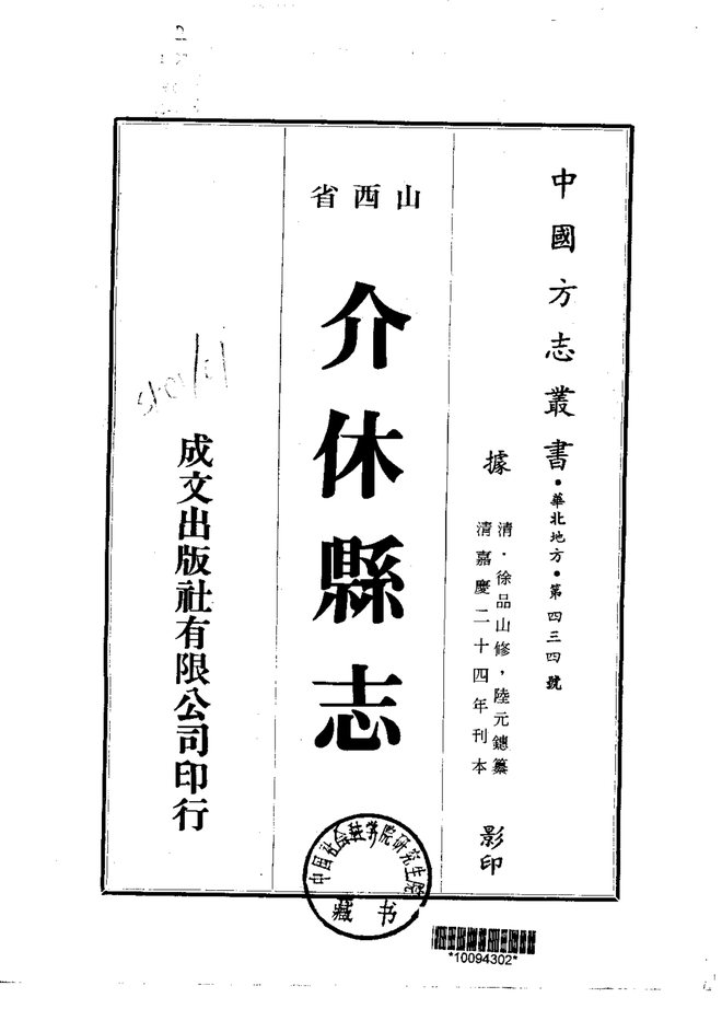 介休县志 书影 2