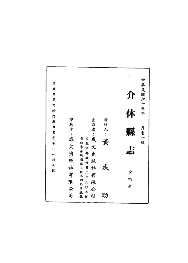 介休县志 书影 4