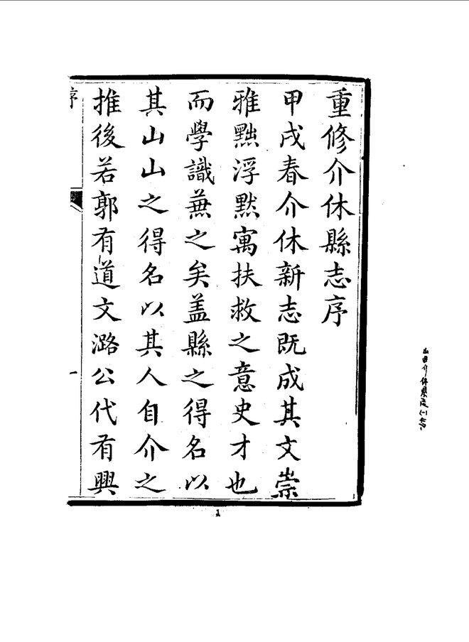 介休县志 书影 5