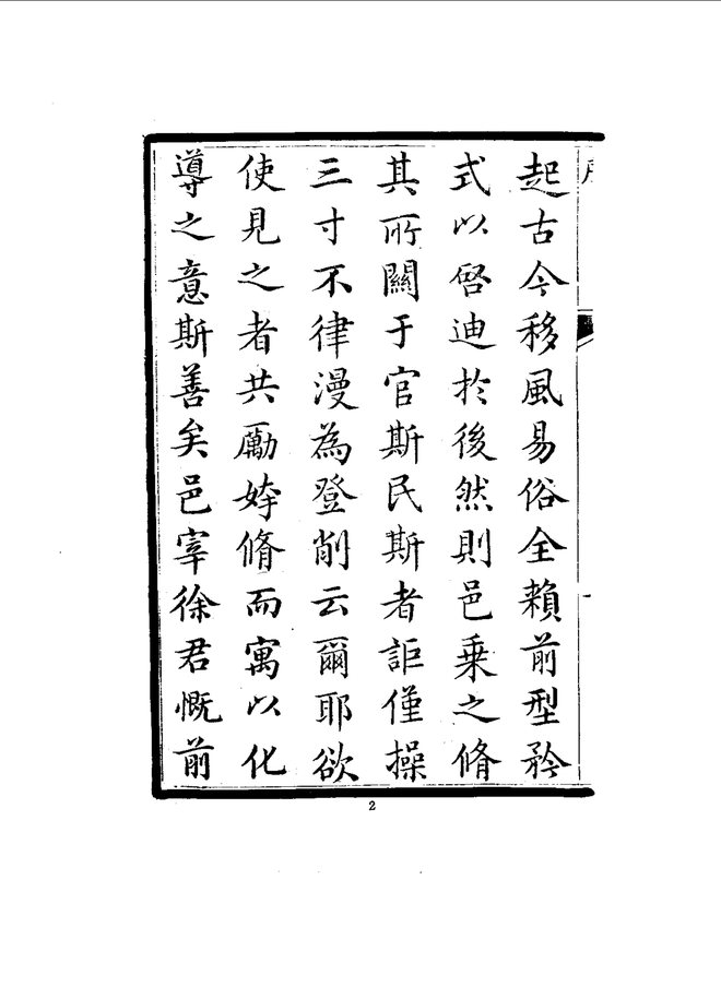 介休县志 书影 6