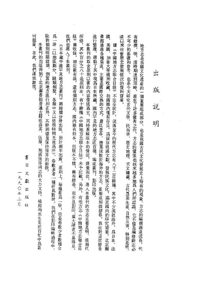 南宁府志 书影 1