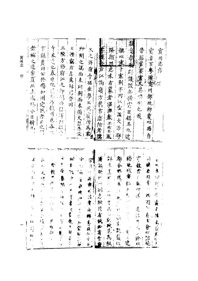 南宁府志 书影 3