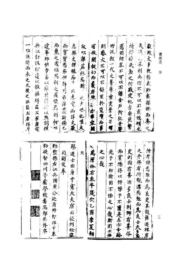 南宁府志 书影 4